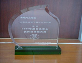 2009年优秀咨询服务奖