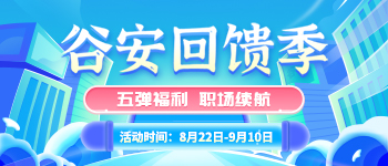 谷安秋季惊雷，各类网安认证大调整