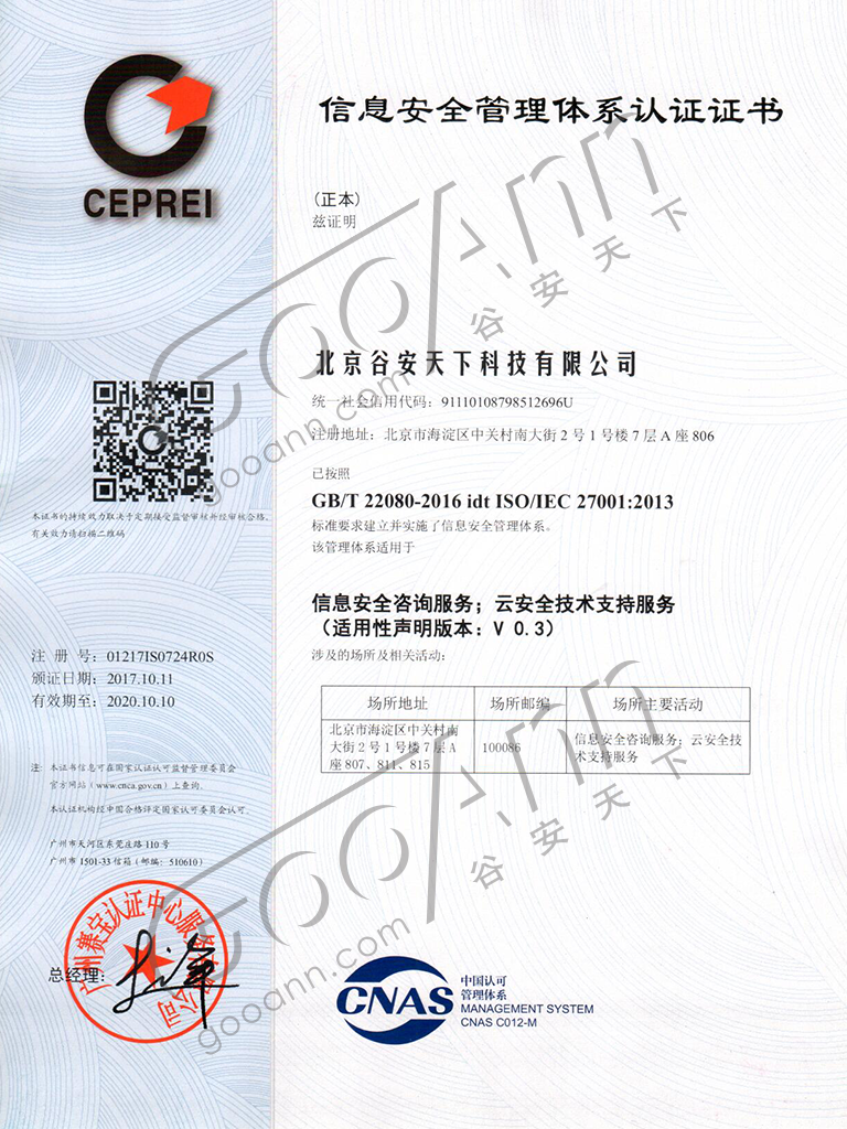 信息安全管理体系认证证书M.png
