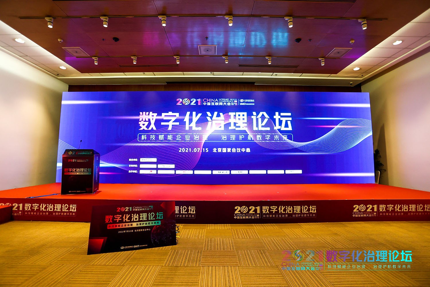 2021中国互联网大会闭幕谷安天下受邀为数字风险治理建言献策