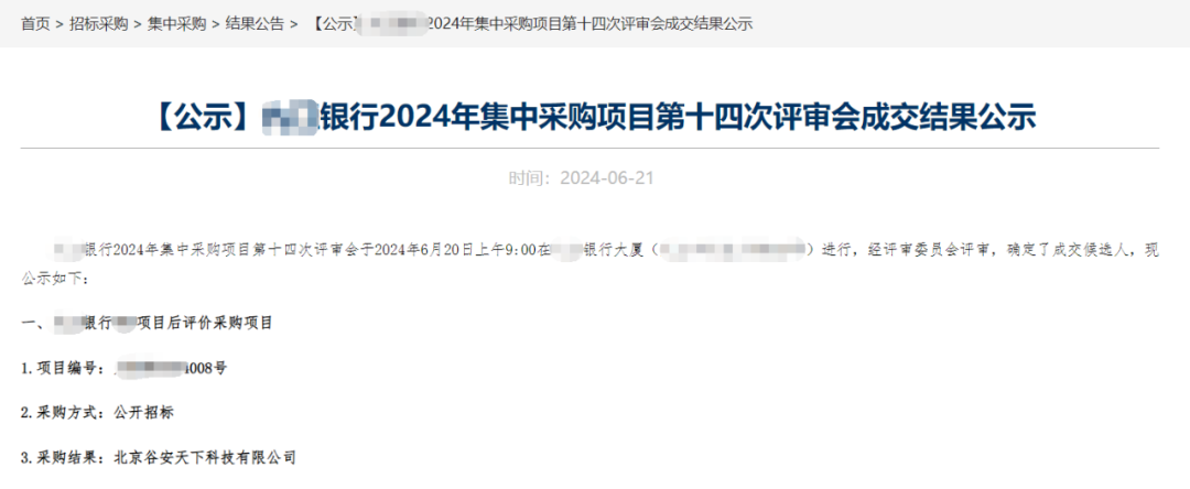 谷安中标1.png