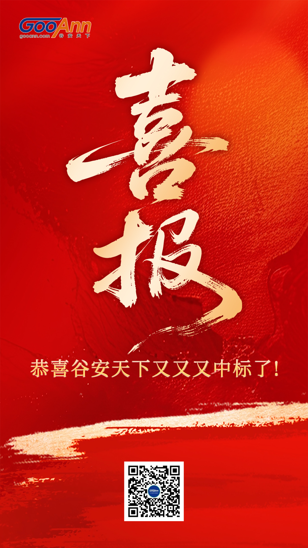 喜报-中标.jpg